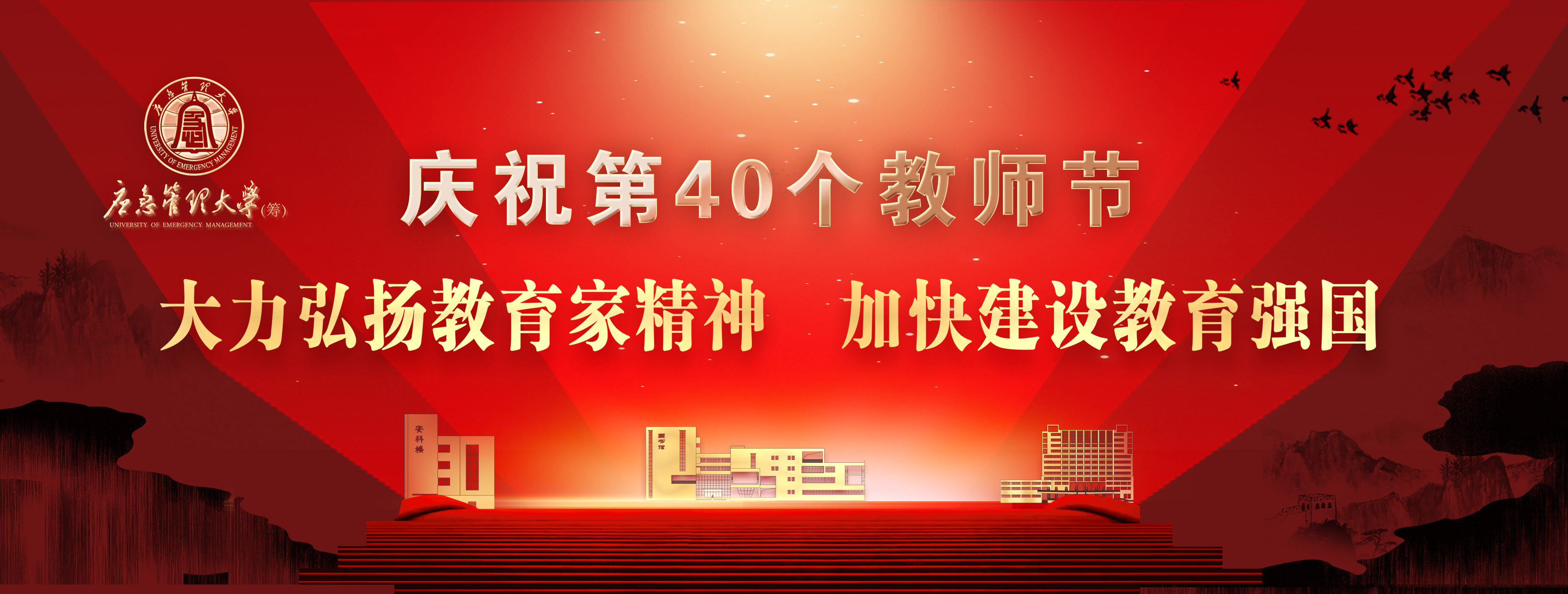 2024-09教师节.jpg